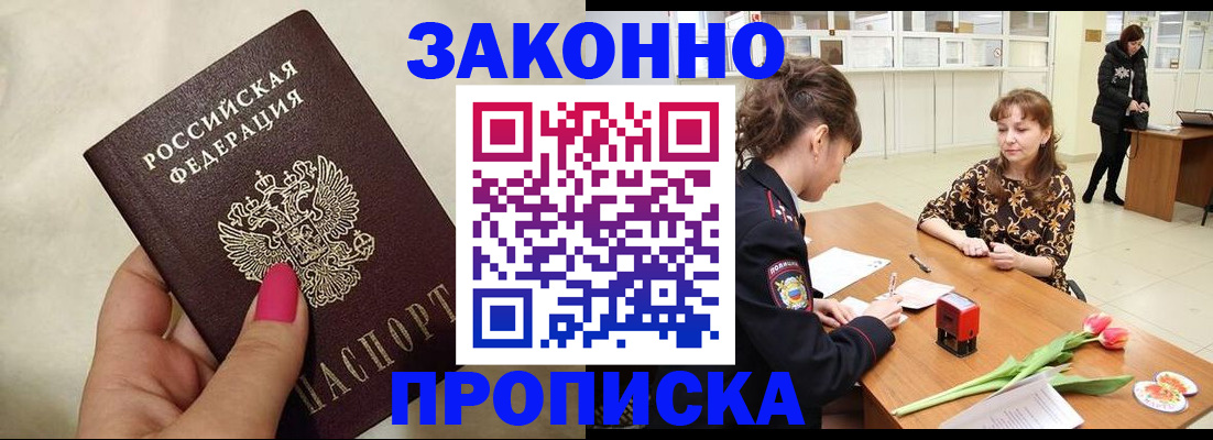 временная прописка в Щиграх
